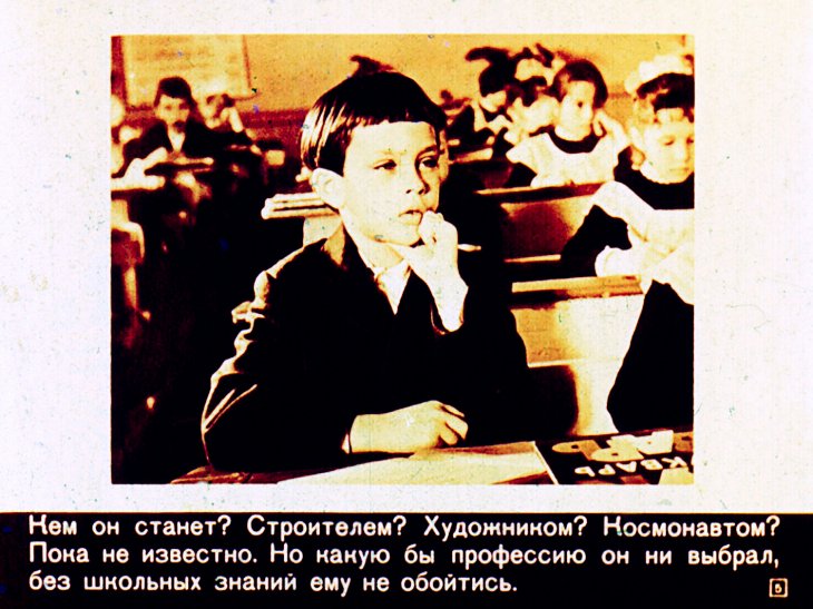 Кадр 5 диафильма «Дети, в школу собирайтесь!»