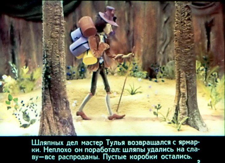 Кадр 1 диафильма «Площадь Картонных часов»