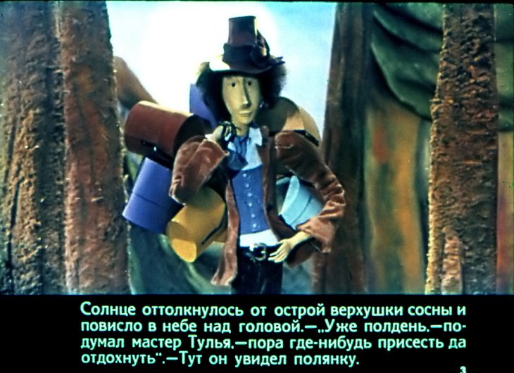 Кадр 2 диафильма «Площадь Картонных часов»