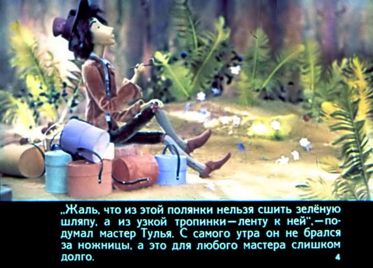 Кадр 3 диафильма «Площадь Картонных часов»
