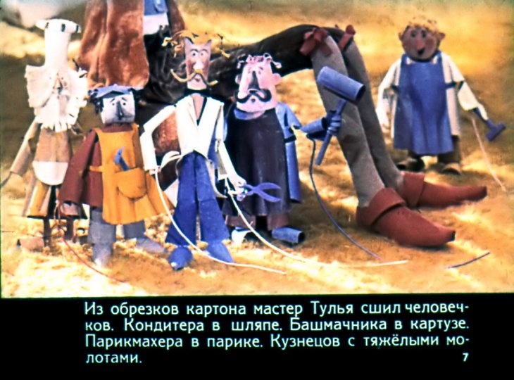 Кадр 6 диафильма «Площадь Картонных часов»