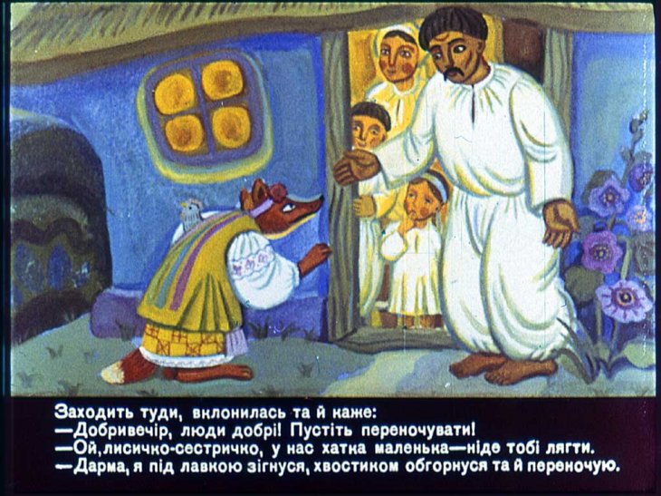 Кадр 3 диафильма «Лисичка-сестричка»