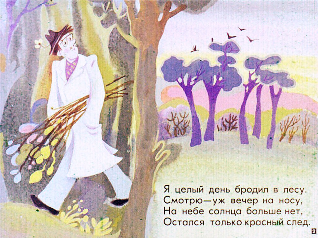 Кадр 2 диафильма «Вечерняя  сказка»