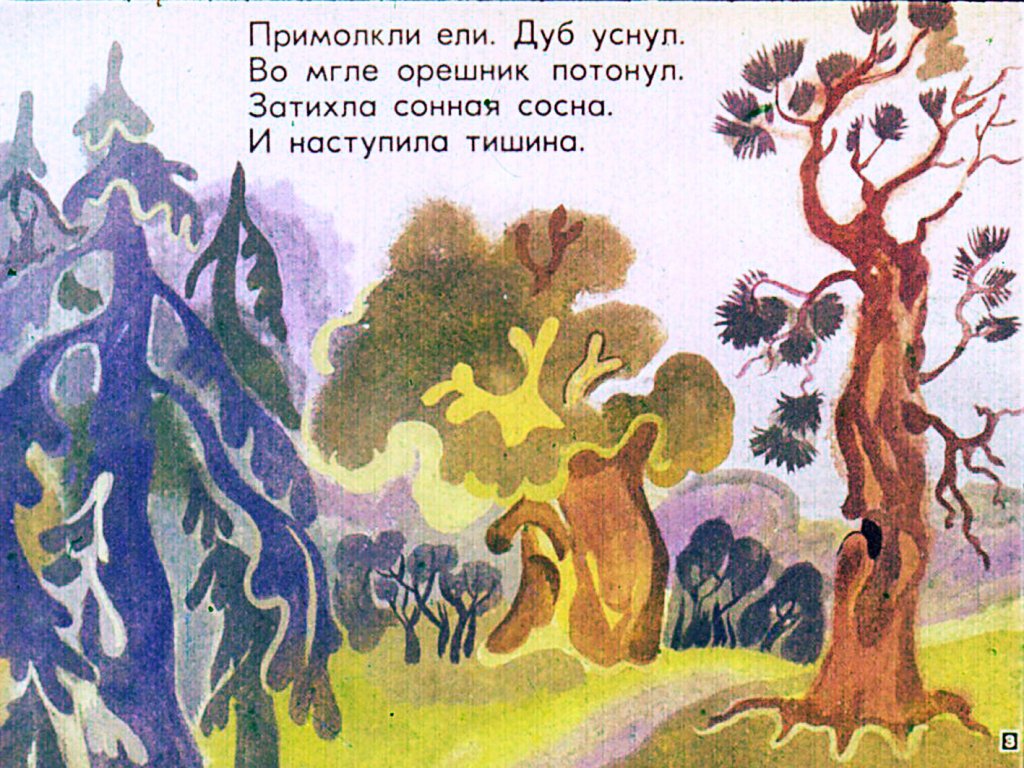 Кадр 3 диафильма «Вечерняя  сказка»