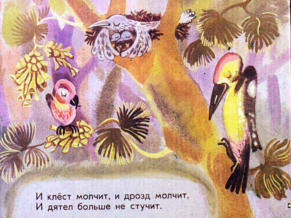Кадр 4 диафильма «Вечерняя  сказка»