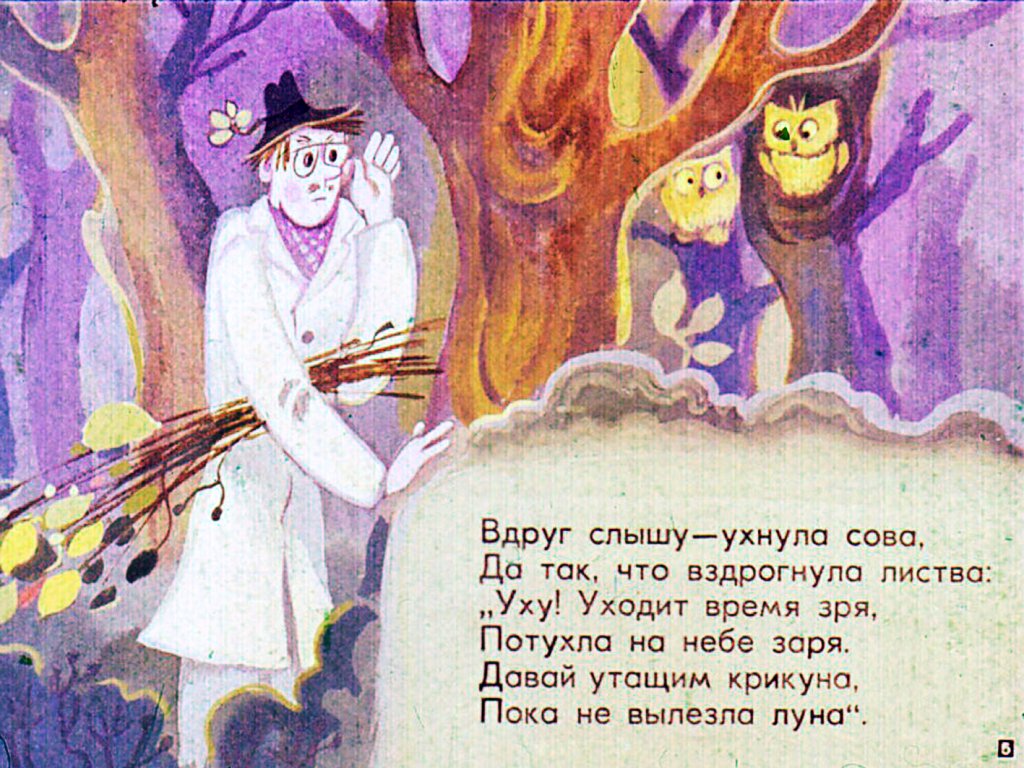 Кадр 5 диафильма «Вечерняя  сказка»