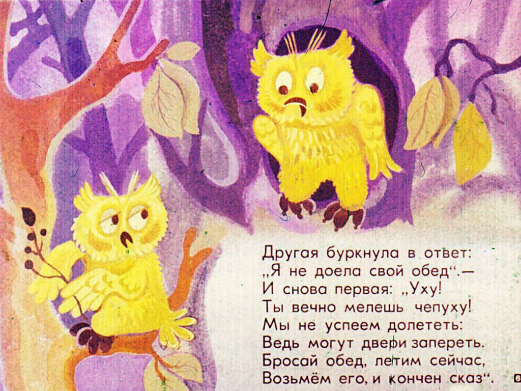 Кадр 6 диафильма «Вечерняя  сказка»