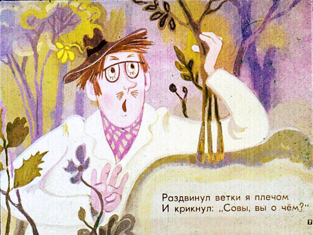 Кадр 7 диафильма «Вечерняя  сказка»