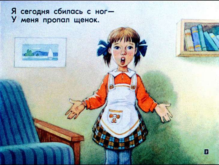 Кадр 2 диафильма «Щенок»