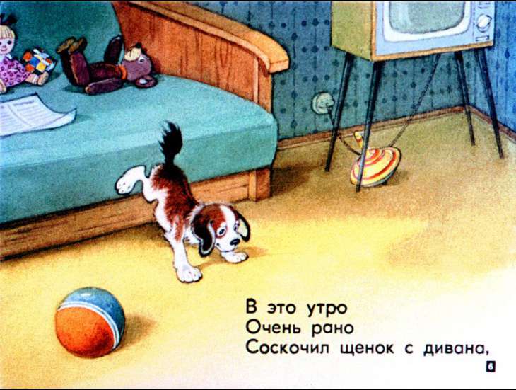Кадр 6 диафильма «Щенок»
