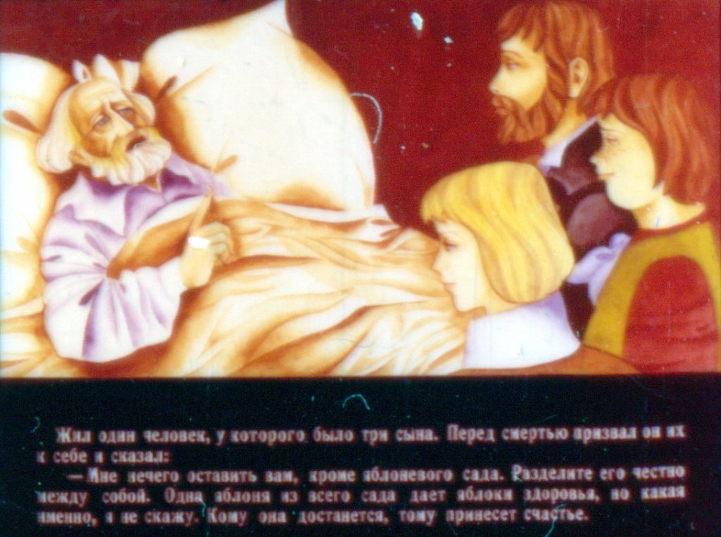 Кадр 2 диафильма «Яблоня здоровья»