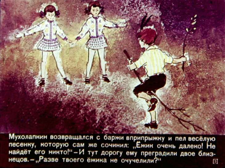 Кадр 2 диафильма «Капитан Крокус. Часть 2»