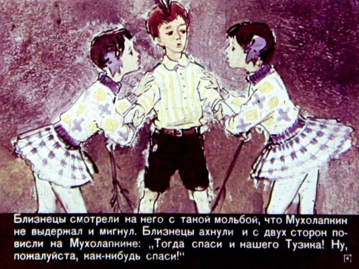 Кадр 4 диафильма «Капитан Крокус. Часть 2»