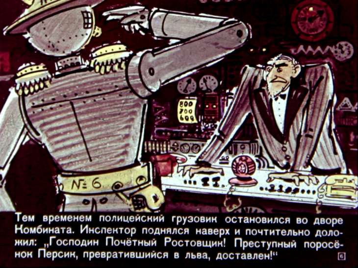 Кадр 6 диафильма «Капитан Крокус. Часть 2»