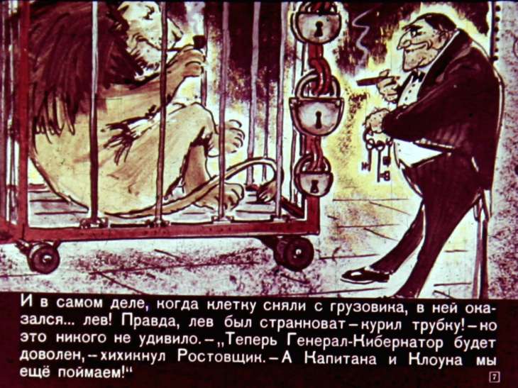 Кадр 7 диафильма «Капитан Крокус. Часть 2»