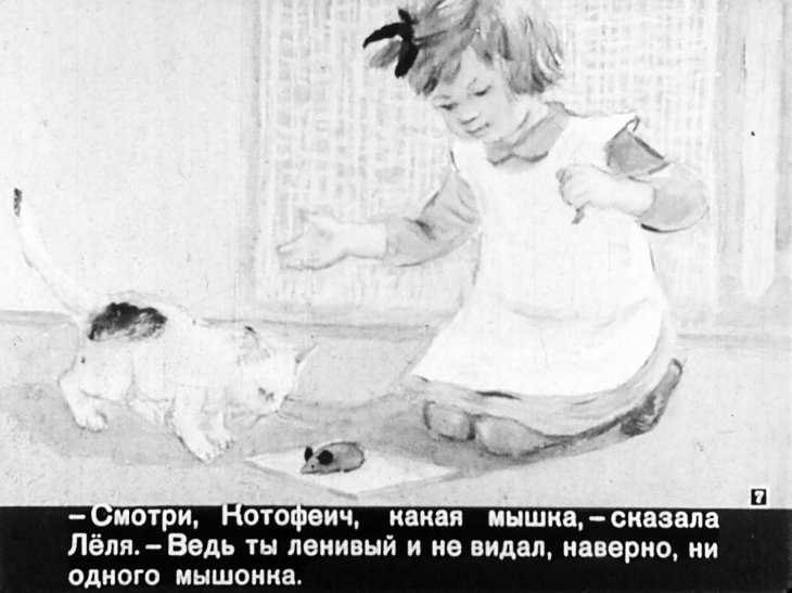 Кадр 7 диафильма «Исчезнувший хвостик»