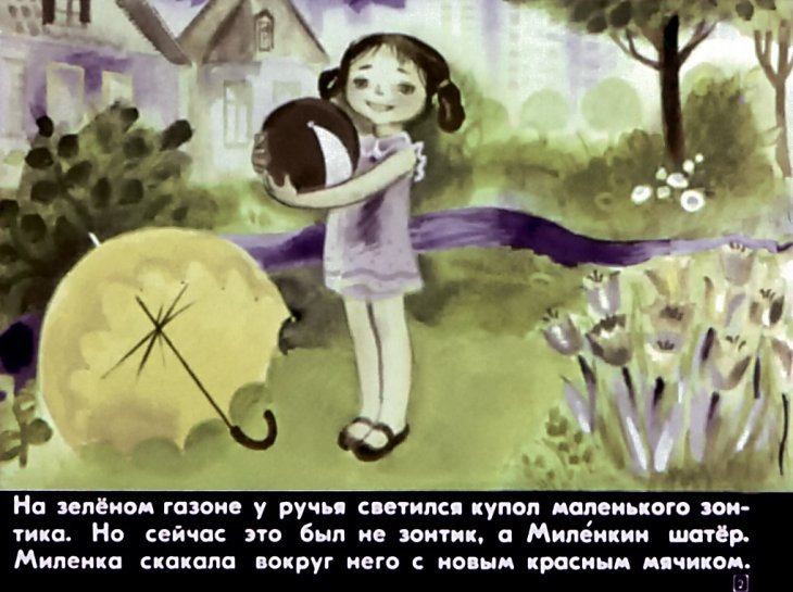 Кадр 1 диафильма «Мой зонтик - легкий шарик»
