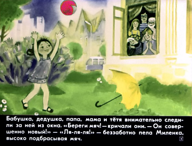 Кадр 2 диафильма «Мой зонтик - легкий шарик»