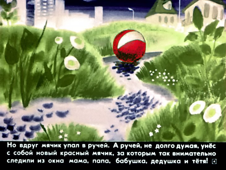 Кадр 3 диафильма «Мой зонтик - легкий шарик»