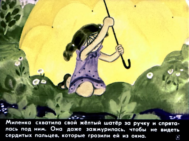Кадр 5 диафильма «Мой зонтик - легкий шарик»