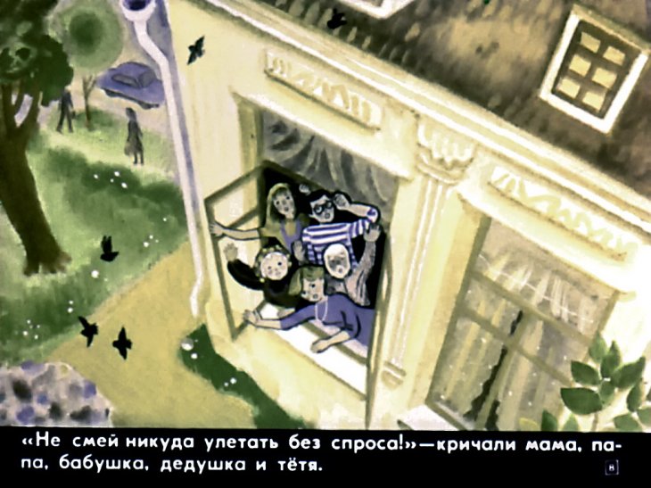 Кадр 7 диафильма «Мой зонтик - легкий шарик»