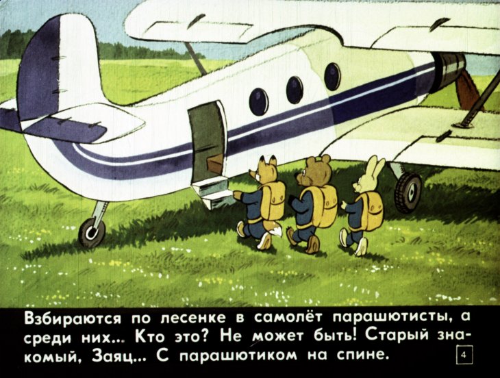 Кадр 4 диафильма «Ну, погоди! 6-й выпуск»