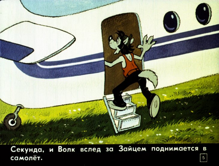 Кадр 5 диафильма «Ну, погоди! 6-й выпуск»
