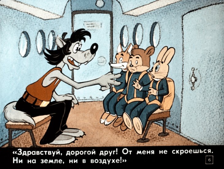 Кадр 6 диафильма «Ну, погоди! 6-й выпуск»