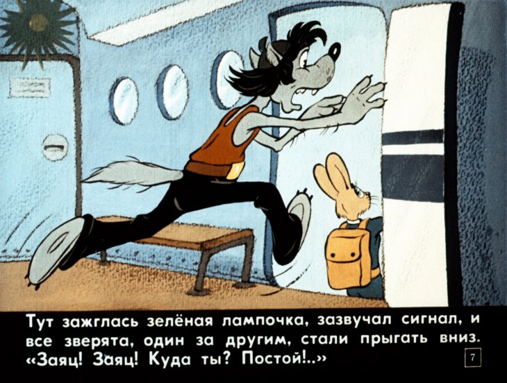 Кадр 7 диафильма «Ну, погоди! 6-й выпуск»