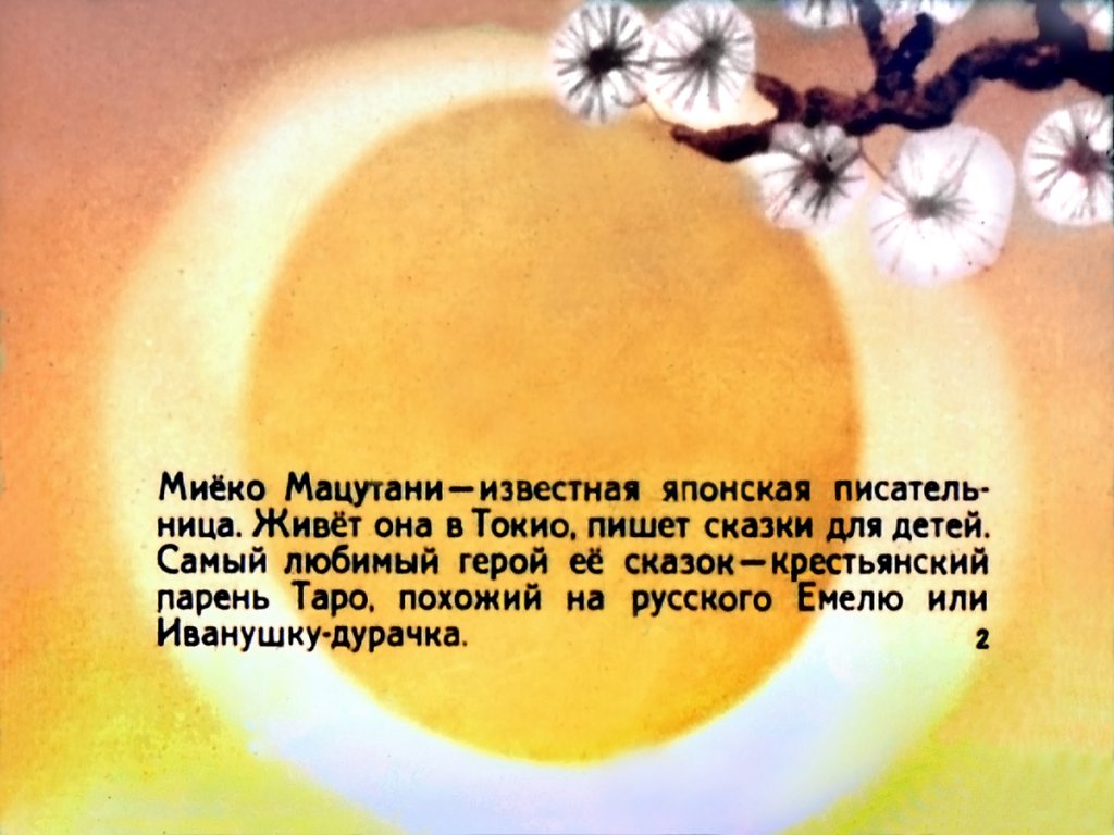 Кадр 2 диафильма «Как мыши золотые монеты проветривали»