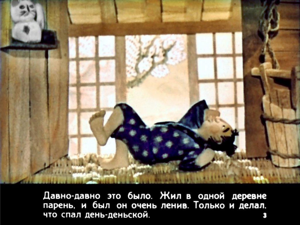 Кадр 3 диафильма «Как мыши золотые монеты проветривали»