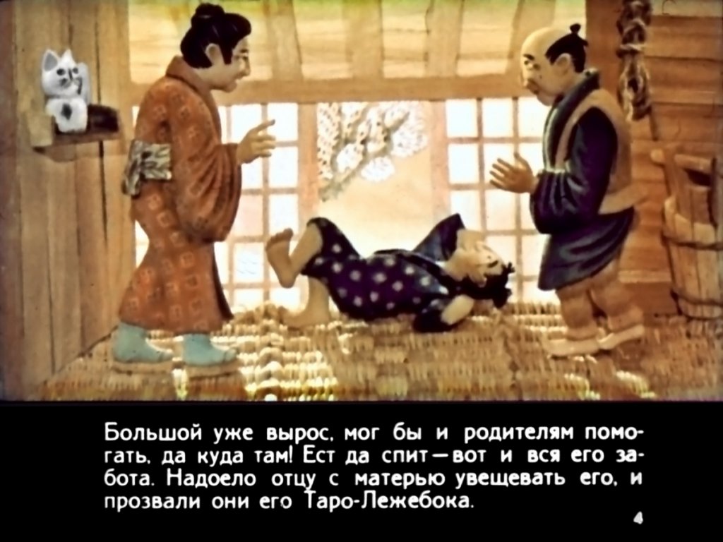 Кадр 4 диафильма «Как мыши золотые монеты проветривали»