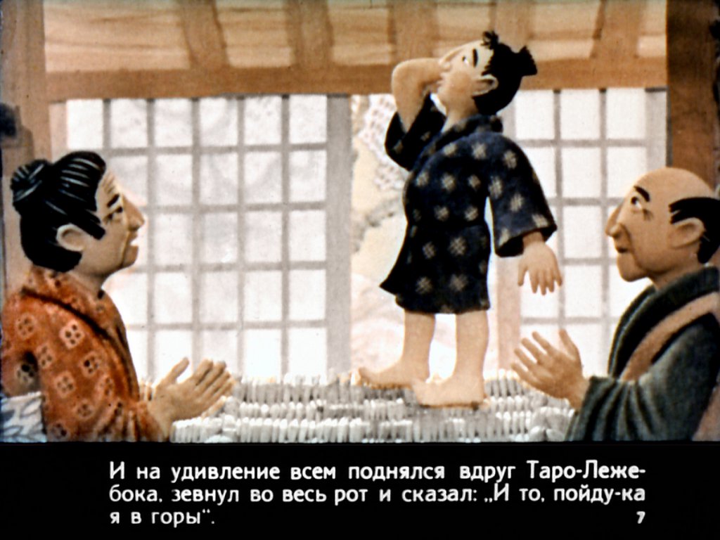 Кадр 7 диафильма «Как мыши золотые монеты проветривали»