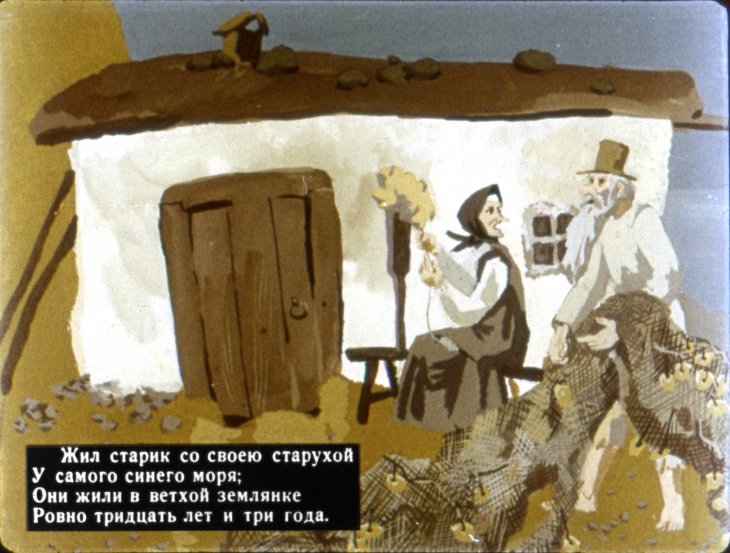 Кадр 1 диафильма «Сказка о рыбаке и рыбке»