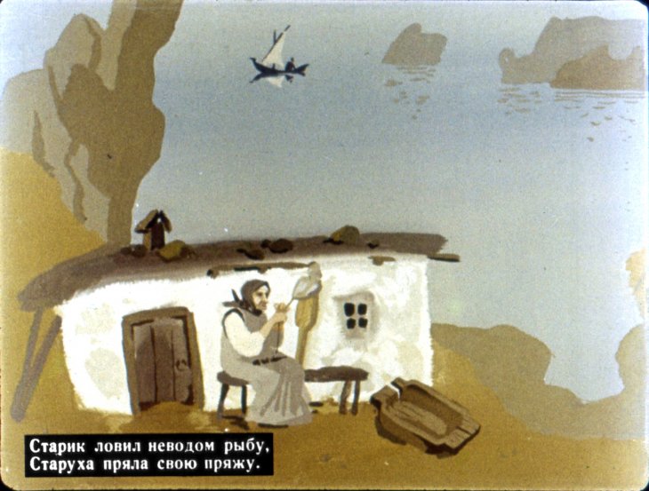 Кадр 2 диафильма «Сказка о рыбаке и рыбке»