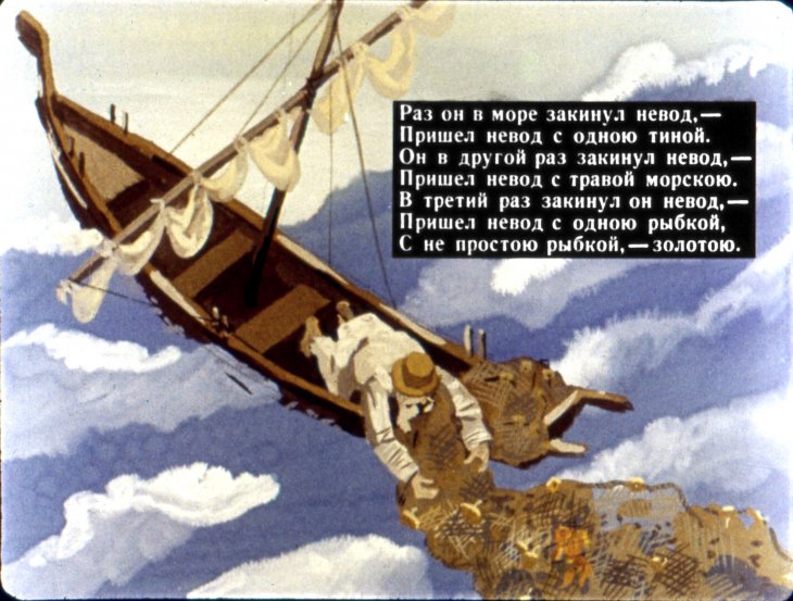 Кадр 3 диафильма «Сказка о рыбаке и рыбке»