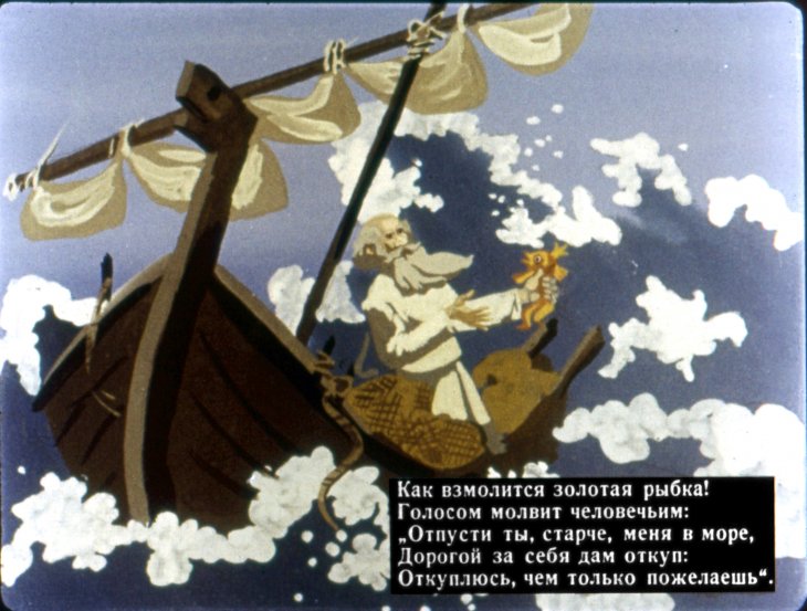 Кадр 4 диафильма «Сказка о рыбаке и рыбке»
