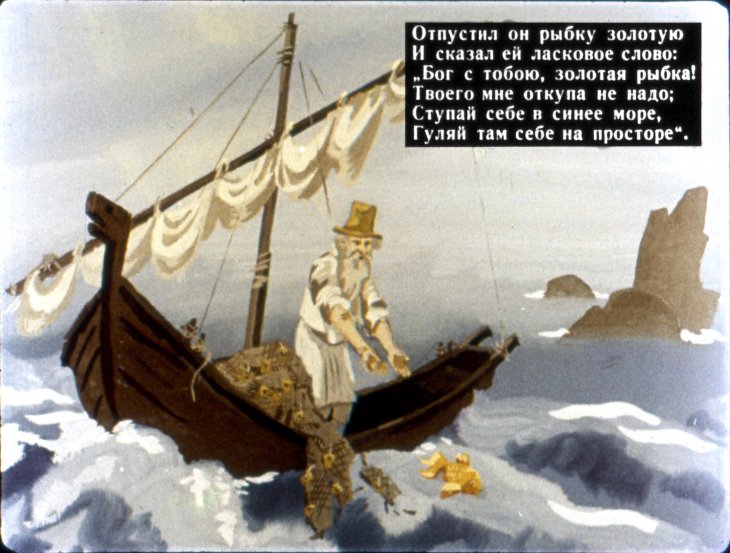 Кадр 6 диафильма «Сказка о рыбаке и рыбке»