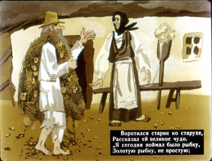 Кадр 7 диафильма «Сказка о рыбаке и рыбке»