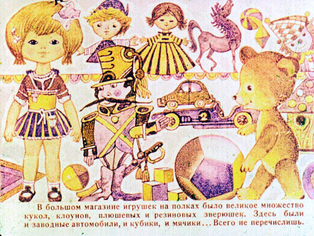 Кадр 2 диафильма «Сказки Мишки-Ушастика»