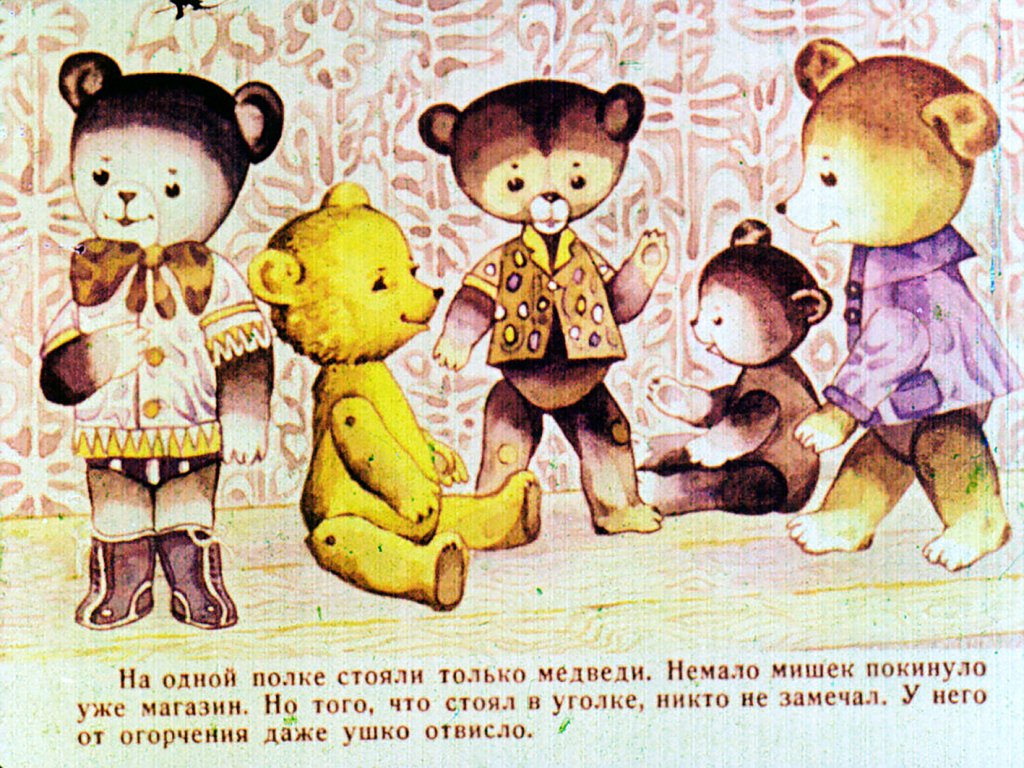 Кадр 3 диафильма «Сказки Мишки-Ушастика»