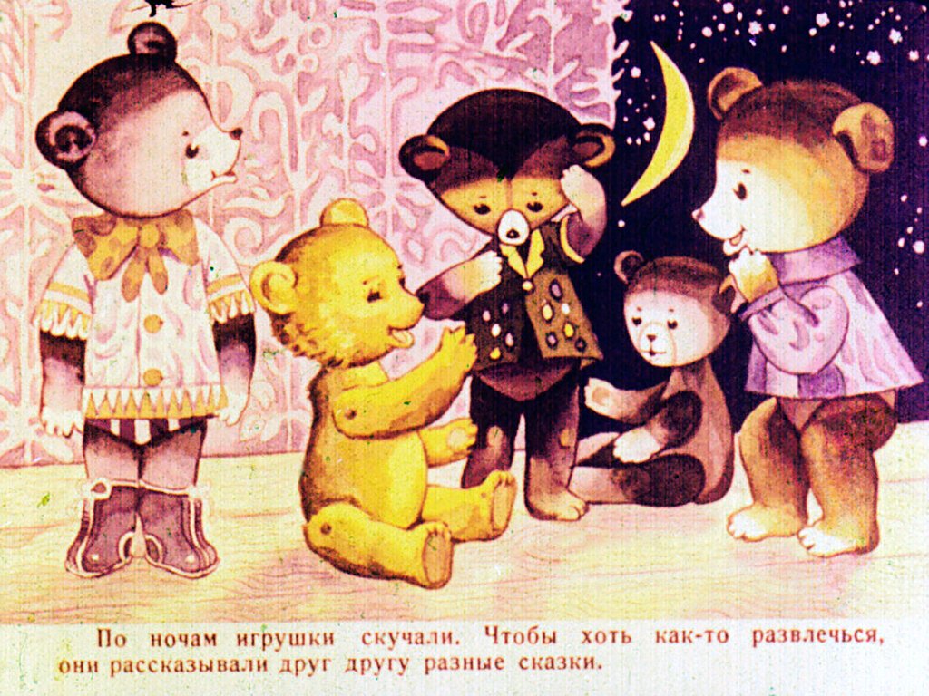 Кадр 4 диафильма «Сказки Мишки-Ушастика»