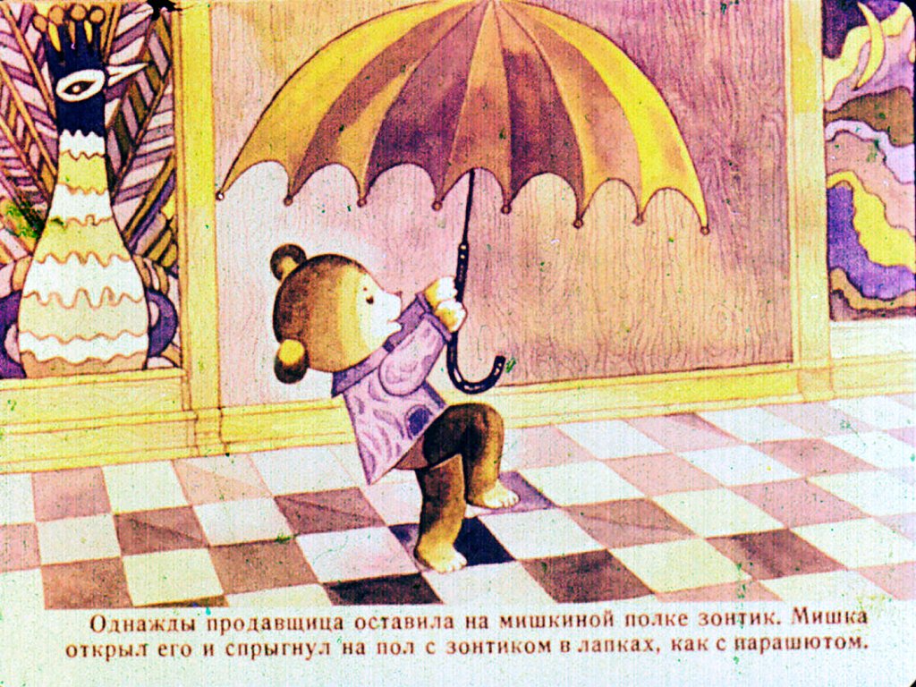 Кадр 6 диафильма «Сказки Мишки-Ушастика»