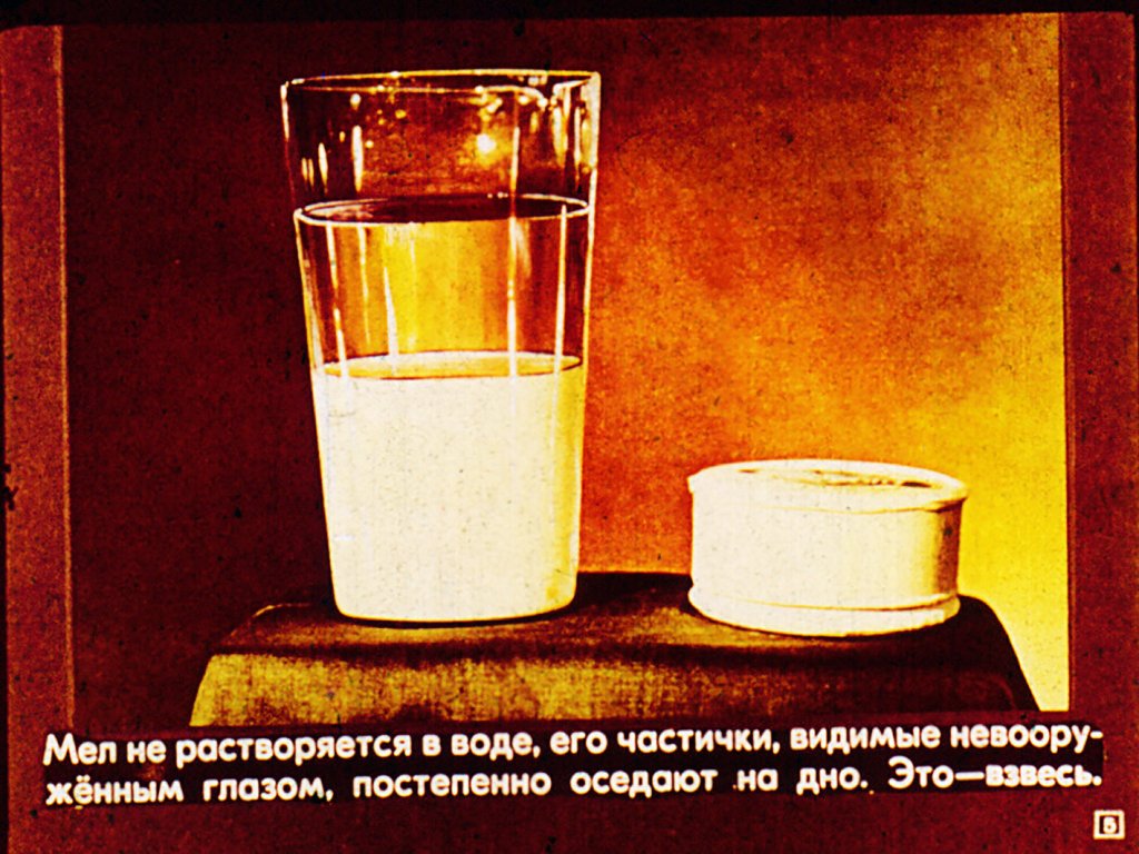 Кадр 5 диафильма «Дисперсные системы»