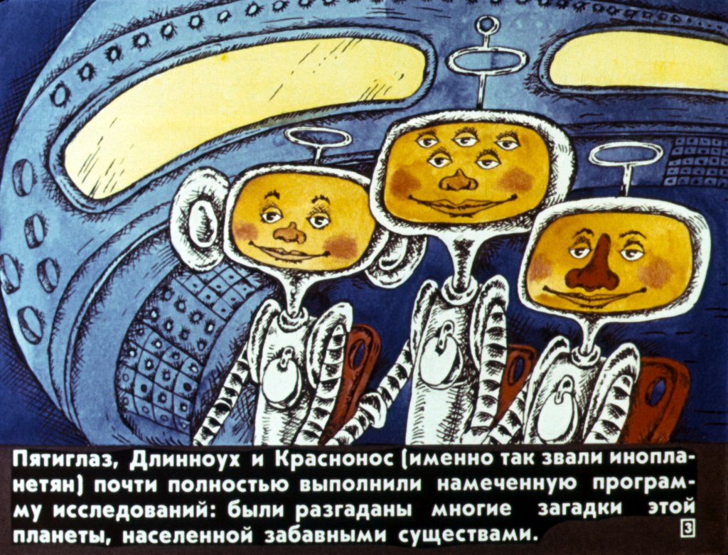 Кадр 3 диафильма «Загадки улицы»