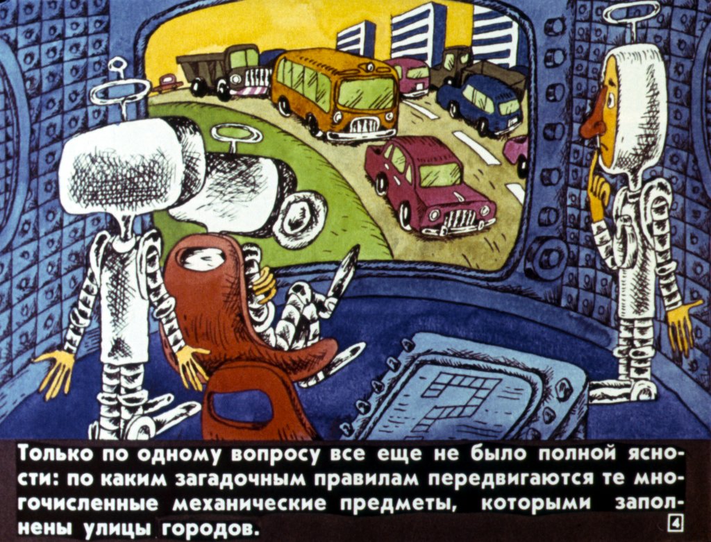 Кадр 4 диафильма «Загадки улицы»