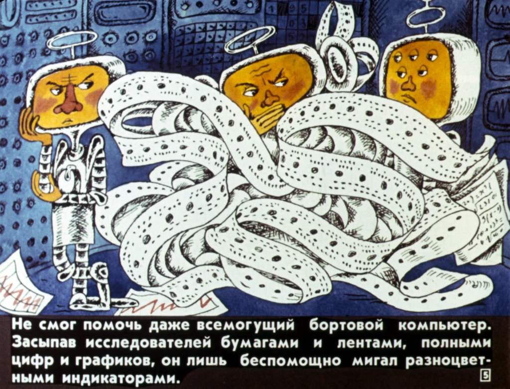 Кадр 5 диафильма «Загадки улицы»
