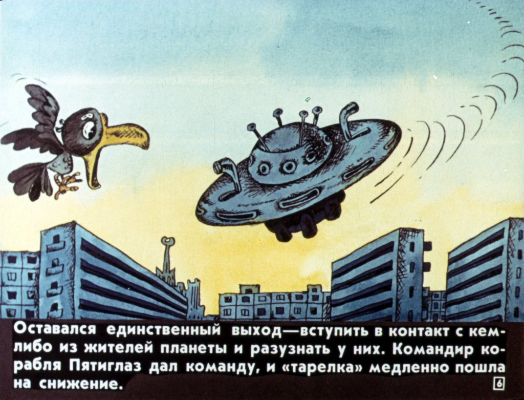 Кадр 6 диафильма «Загадки улицы»
