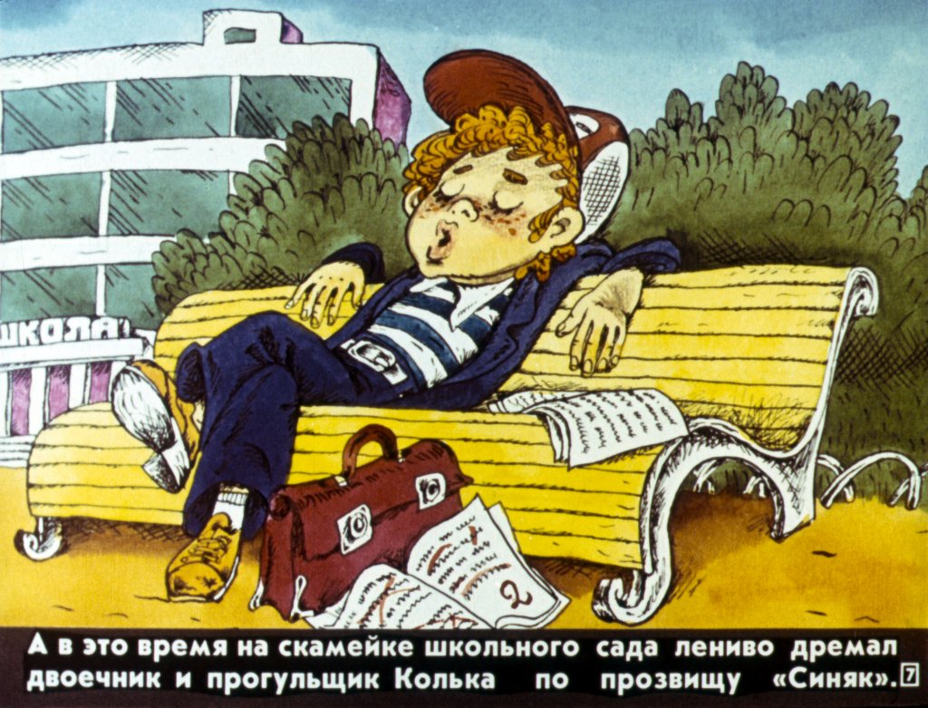 Кадр 7 диафильма «Загадки улицы»