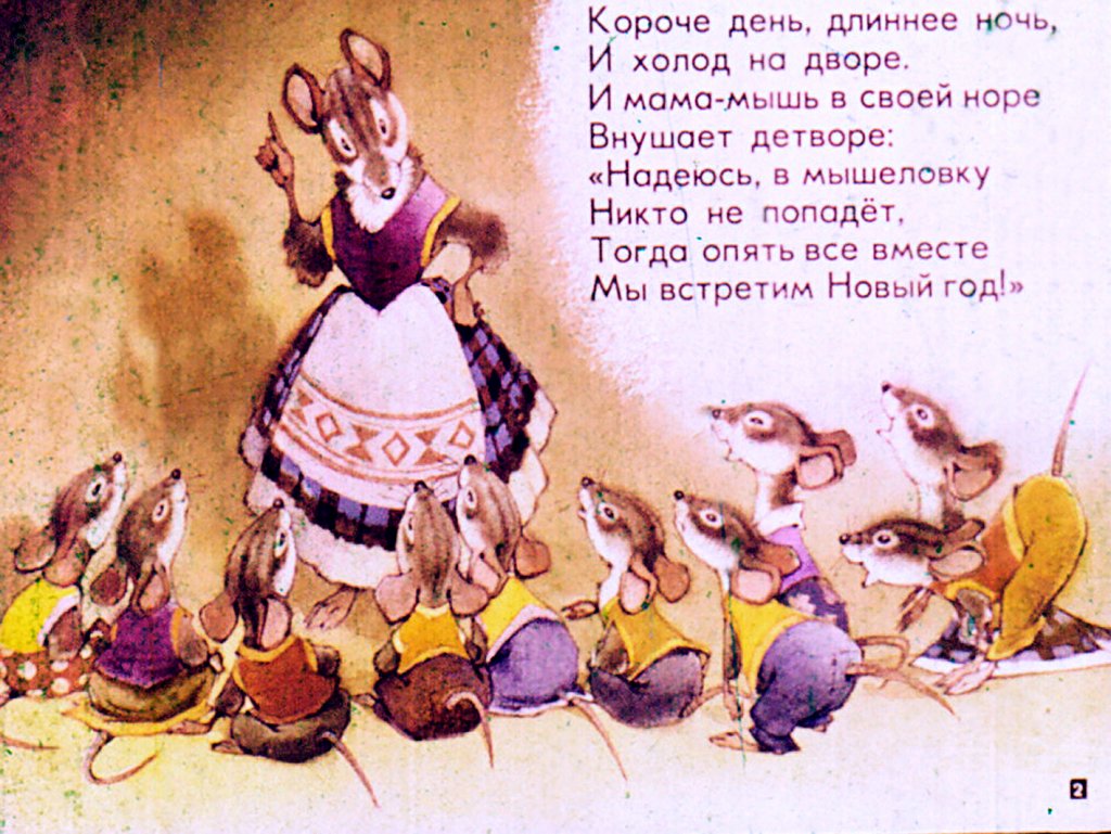 Кадр 2 диафильма «Веселый Новый год»